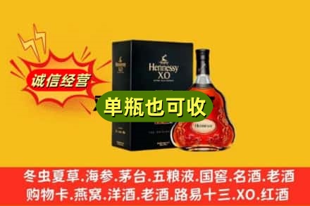 四平伊通县回收轩尼诗