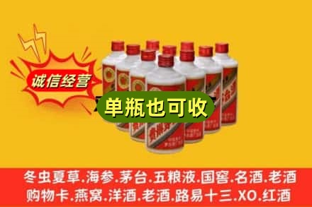 四平伊通县诚信回收铁盖茅台酒