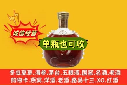 四平伊通县诚信回收路易十三