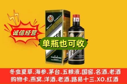 四平伊通县回收茅台王子酒
