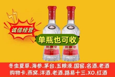 四平伊通县诚信回收剑南春