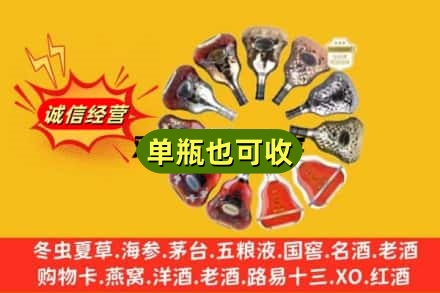 四平伊通县附近回收XO洋酒